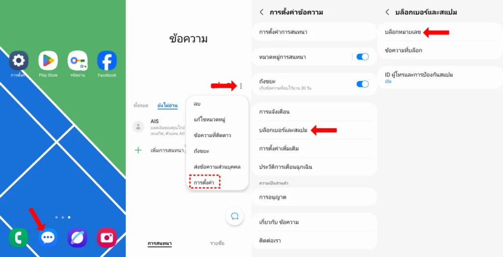 วิธีดูเบอร์ที่บล็อกผ่านแอป Messages ในโทรศัพท์ Android ทุกรุ่น