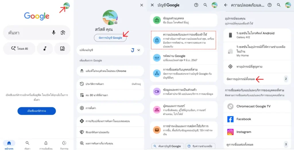 วิธีออกจากระบบ Google