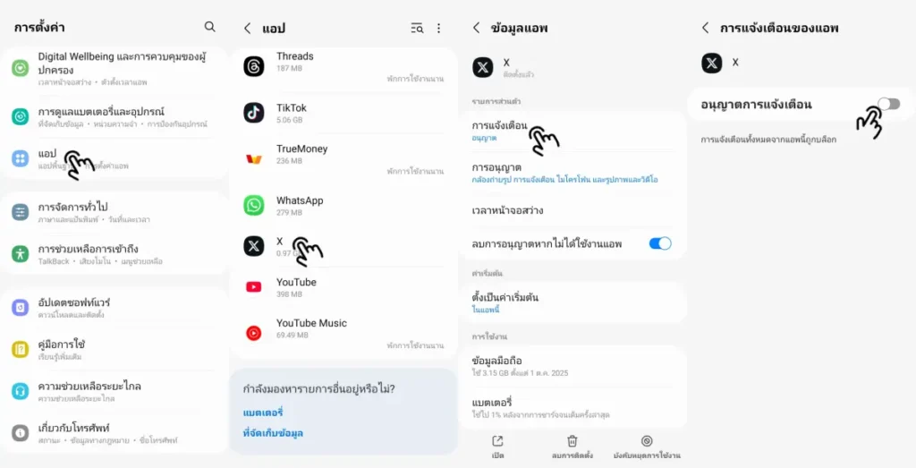 วิธีหยุดการแจ้งเตือนเฉพาะแอปที่เลือกบน Android