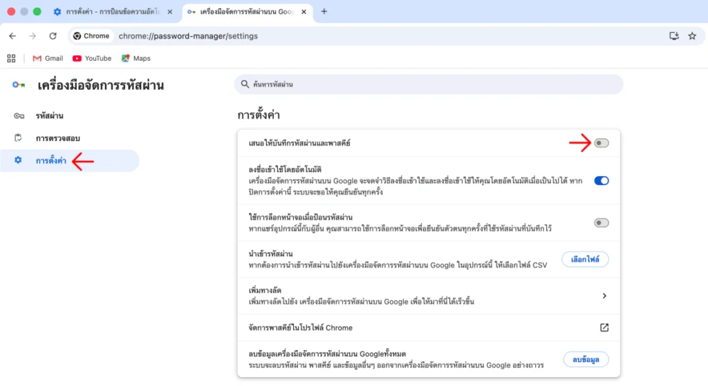 วิธีปิดบันทึกรหัสผ่านใน Google Chrome บนคอมพิวเตอร์
