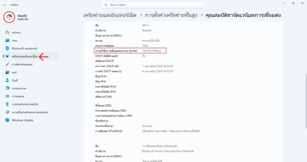 เช็กความเร็วในการเชื่อมต่อแบบร่วมใน Windows 11