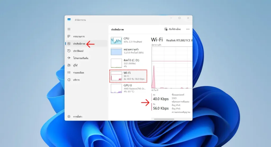 เช็กความเร็วเน็ตใน Task Manager