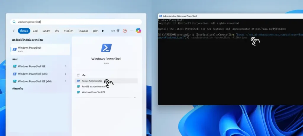 วิธีลบฟีเจอร์ AI ใน Windows 11