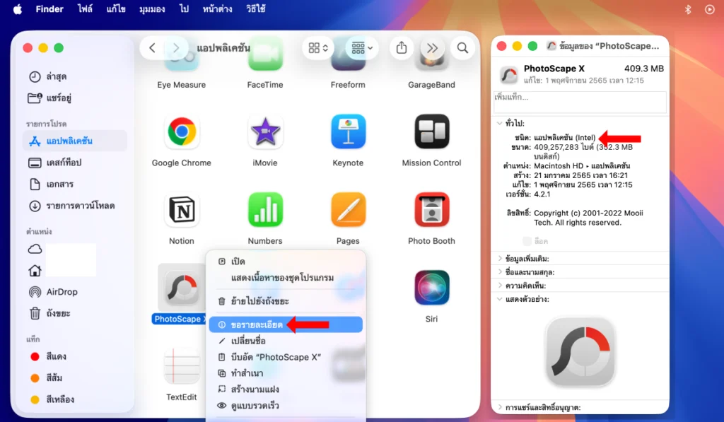 วิธีเช็กแอปที่รันด้วย Intel บน Mac