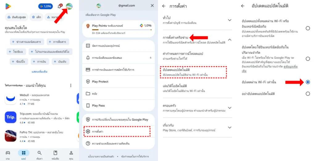 ปิดการอัปเดตแอปอัตโนมัติ