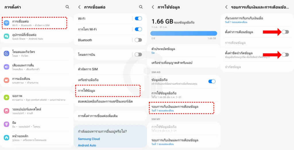 วิธีกำหนดขีดจำกัดการใช้งานข้อมูลเน็ตมือถือบน Android